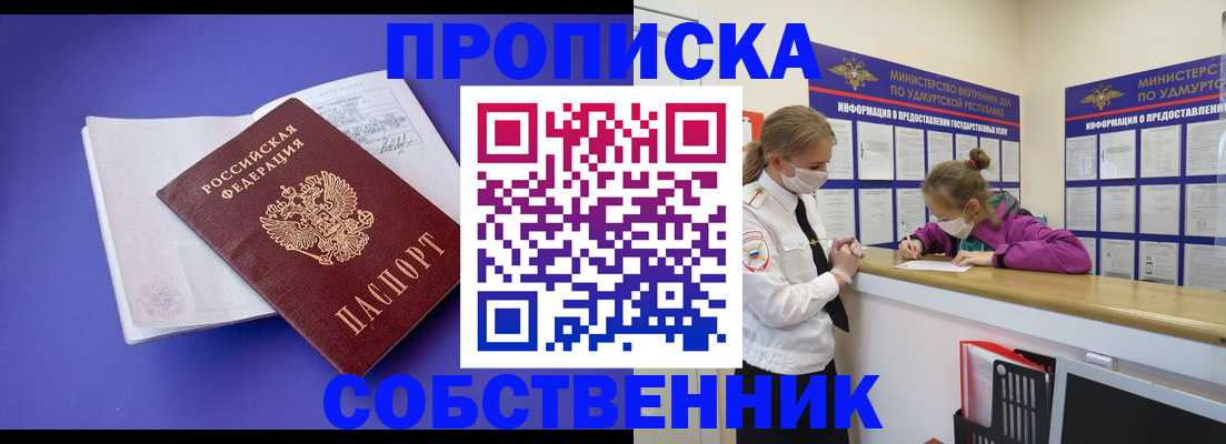 временная регистрация для всех в Копейске