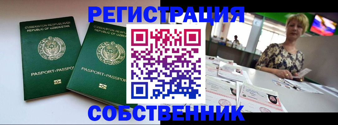 временная регистрация собственник в Копейске