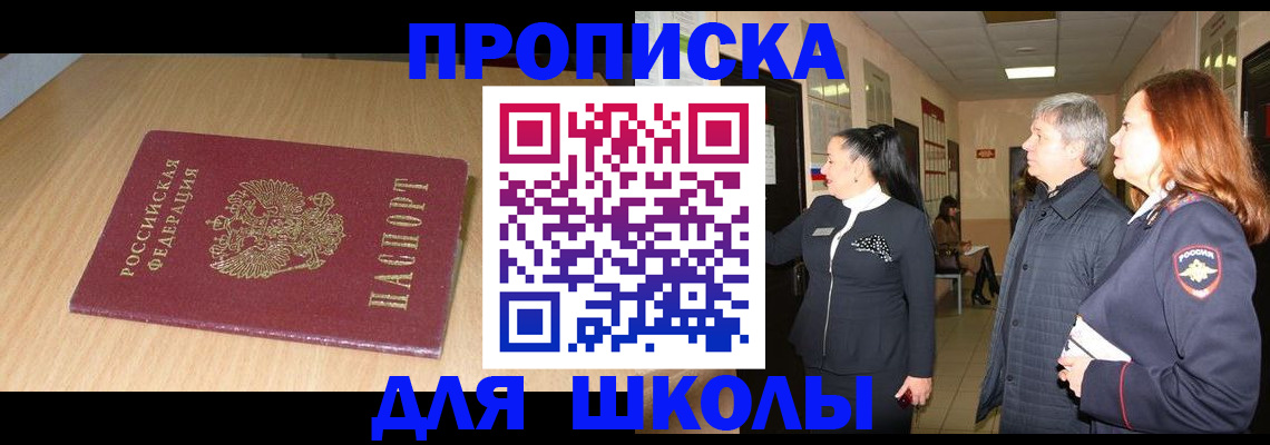 прописка для военкомата в Копейске