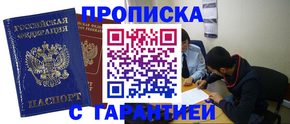временная регистрация недорого в Копейске