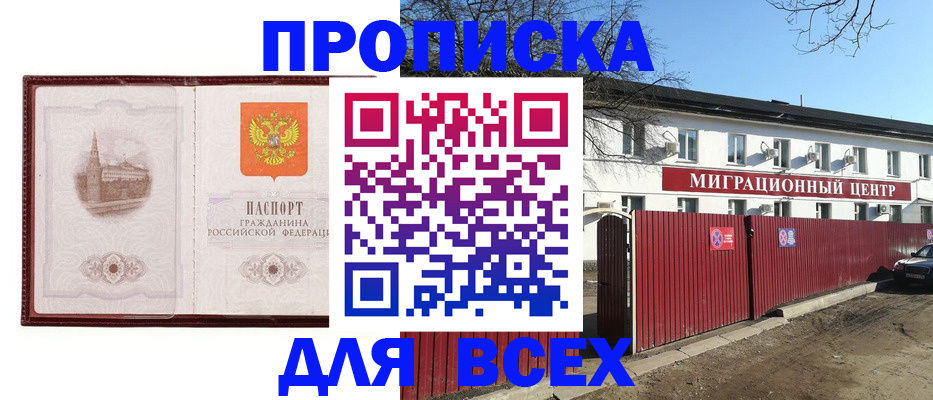 прописка от собственника в Копейске