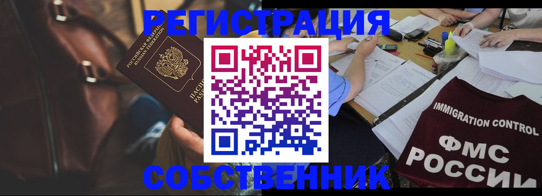 прописка от собственника в Копейске