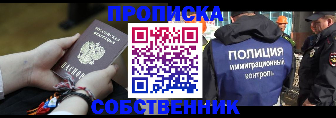 временная прописка в Копейске