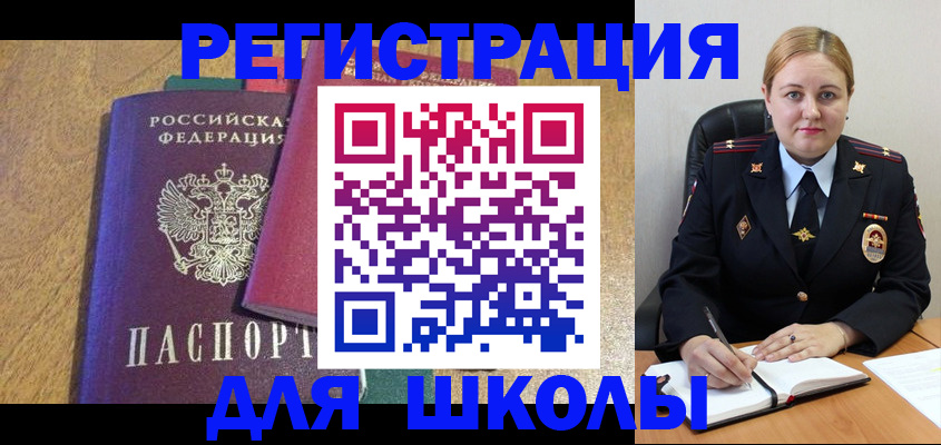 прописка ребенка в Копейске
